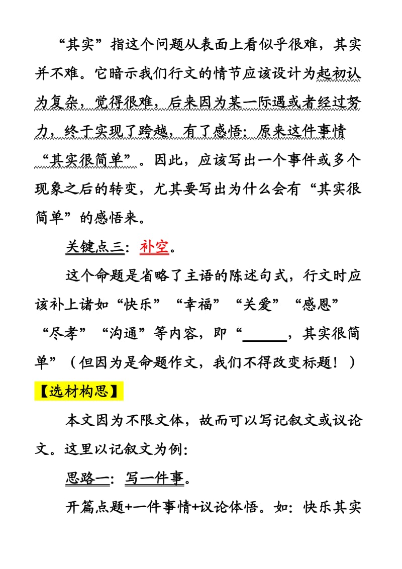 “其实很简单”作文讲评.doc_第2页