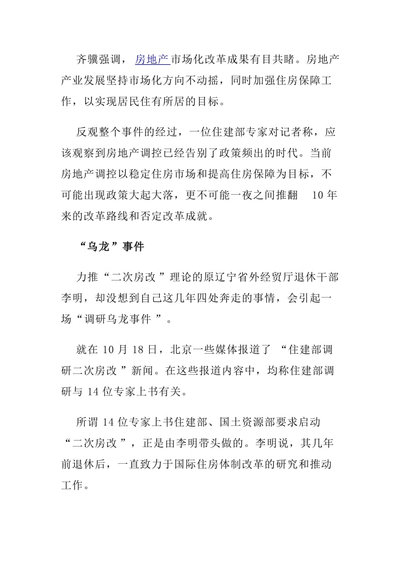 楼市投资白皮书与三极住房提供模式.doc_第2页