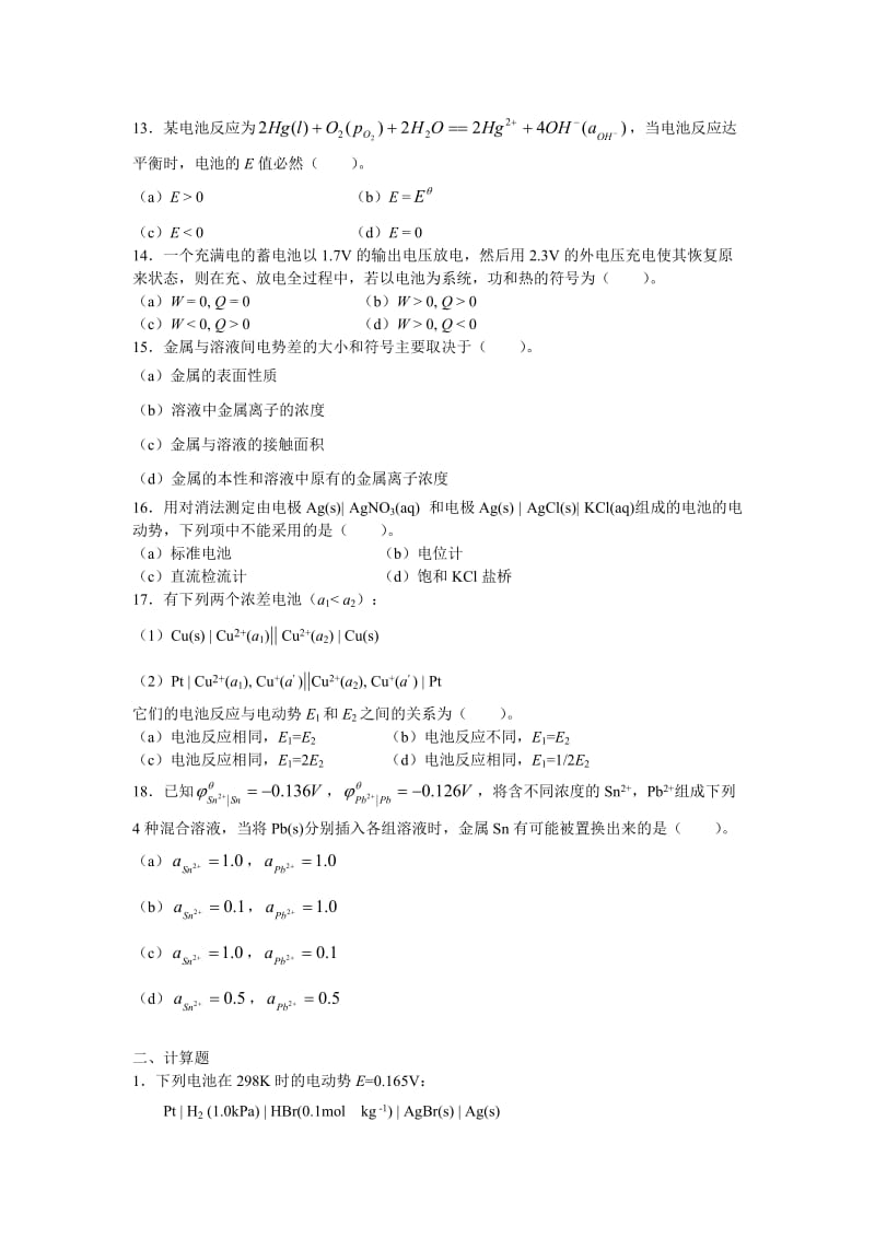 物理化学第九章自测题.doc_第3页