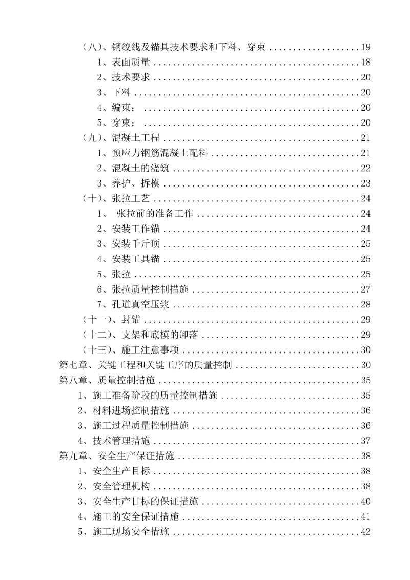 高铁广场人行通道桥工程现浇箱梁施工组织设计.doc_第3页