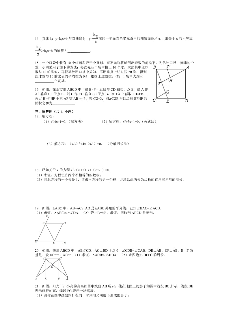 人教版九级下册数学期末试卷三套汇编十二含答案.docx_第2页