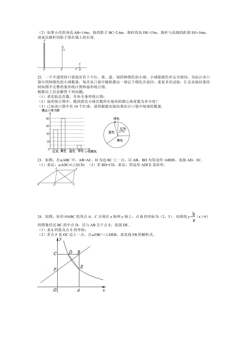 人教版九级下册数学期末试卷三套汇编十二含答案.docx_第3页