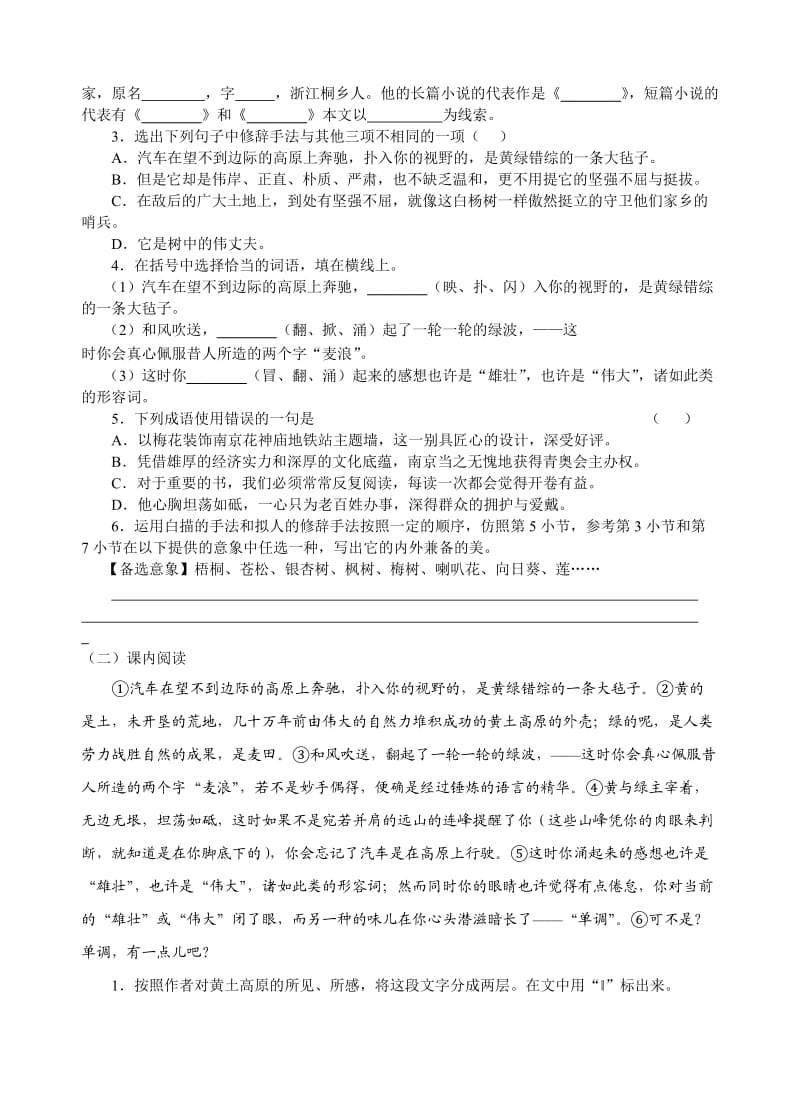 白杨礼赞导学案(含答案).doc_第2页