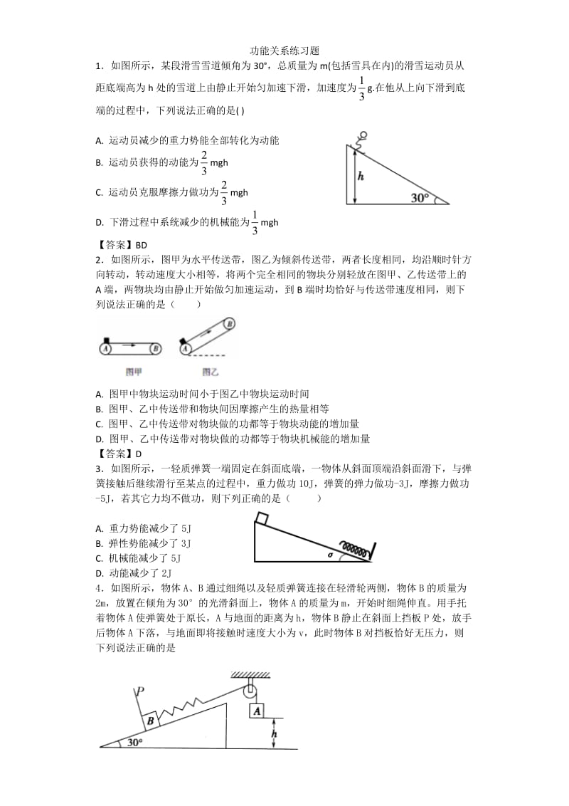 功能关系练习题.doc_第1页