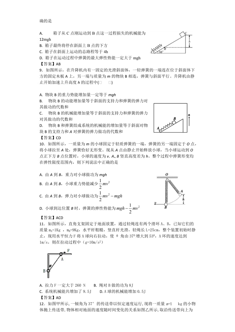 功能关系练习题.doc_第3页