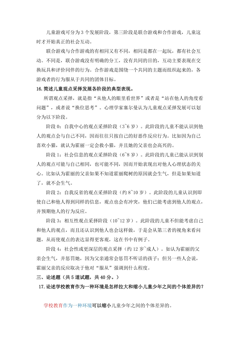 教育心理专题网上作业1及答案.doc_第3页