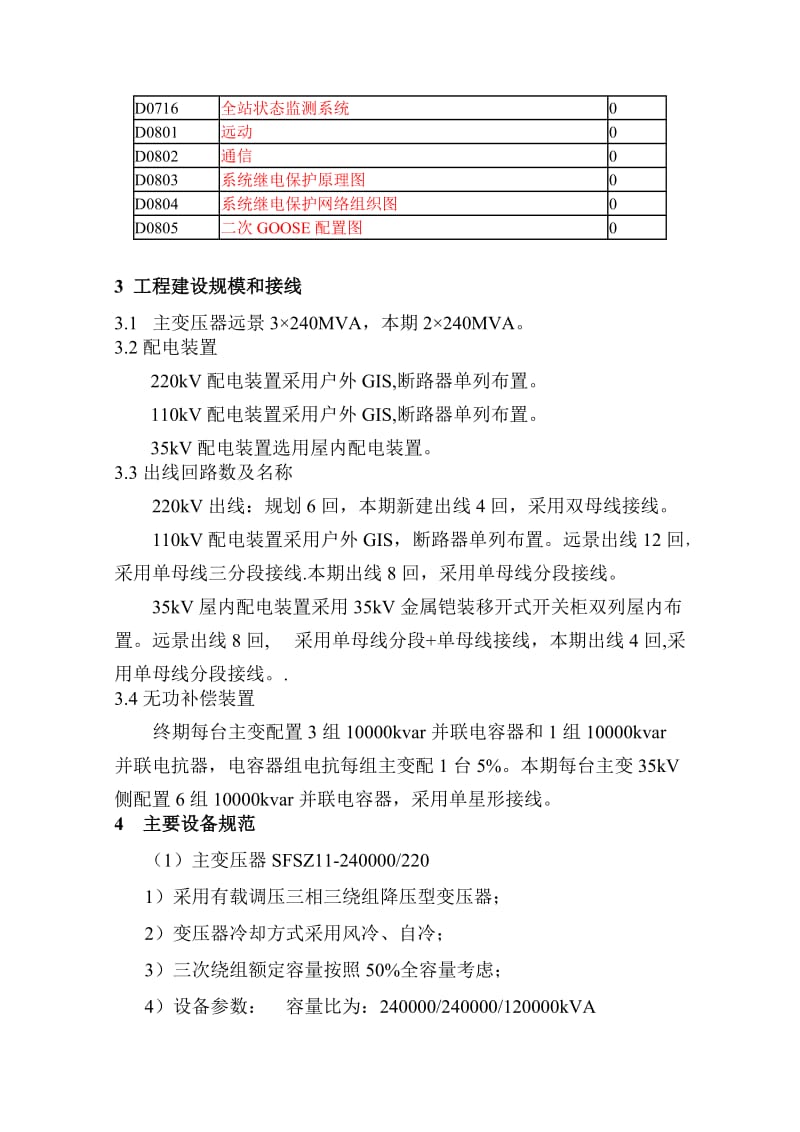 电气220kV变电站交底大纲).doc_第2页