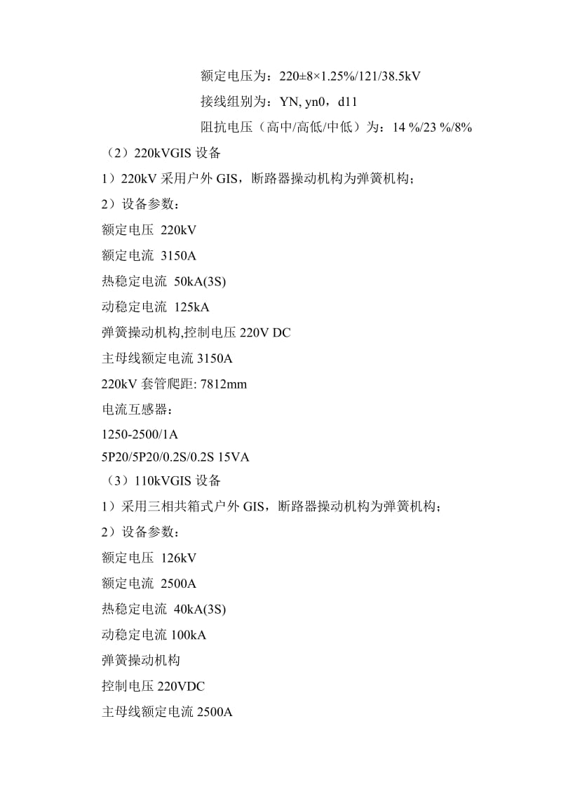 电气220kV变电站交底大纲).doc_第3页