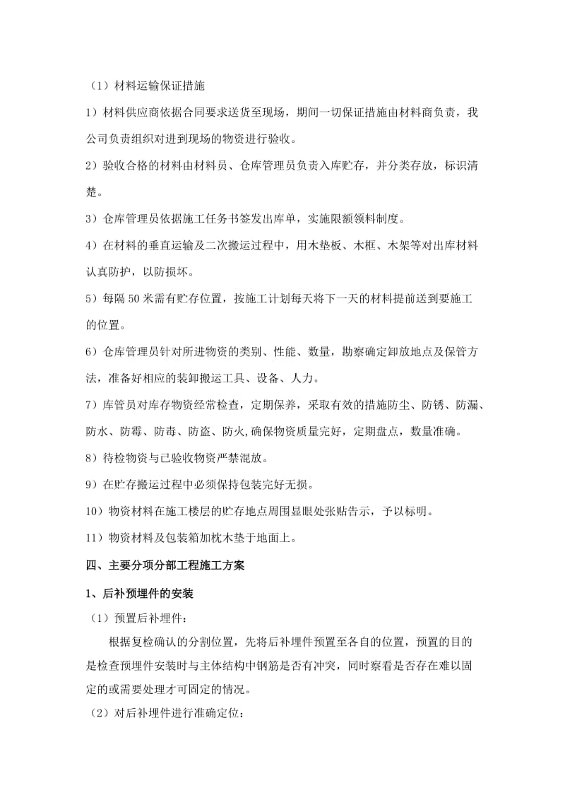 石材幕墙施工组织设计.doc_第2页