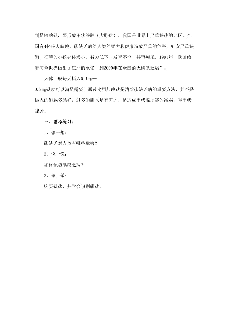 预防碘缺乏教案.doc_第2页