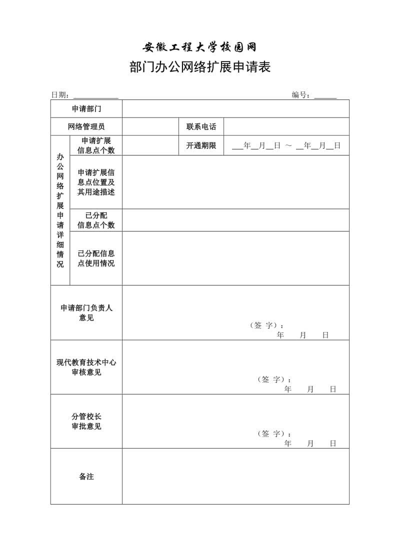 安徽工程大学校园网.doc_第1页