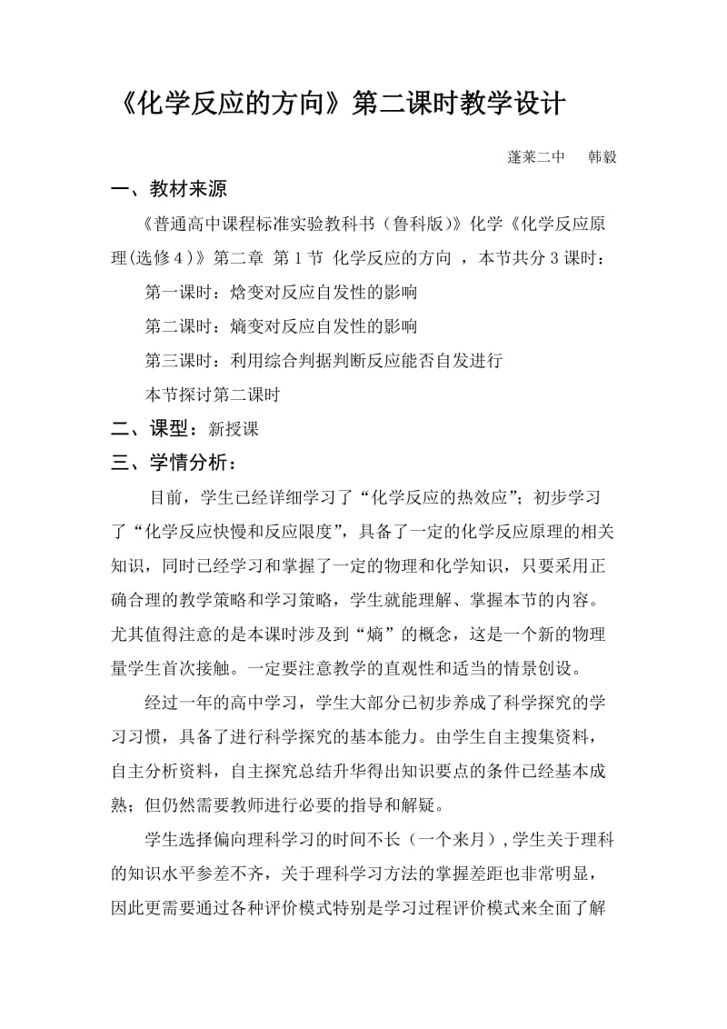 化学反应的方向教学设计.doc_第1页