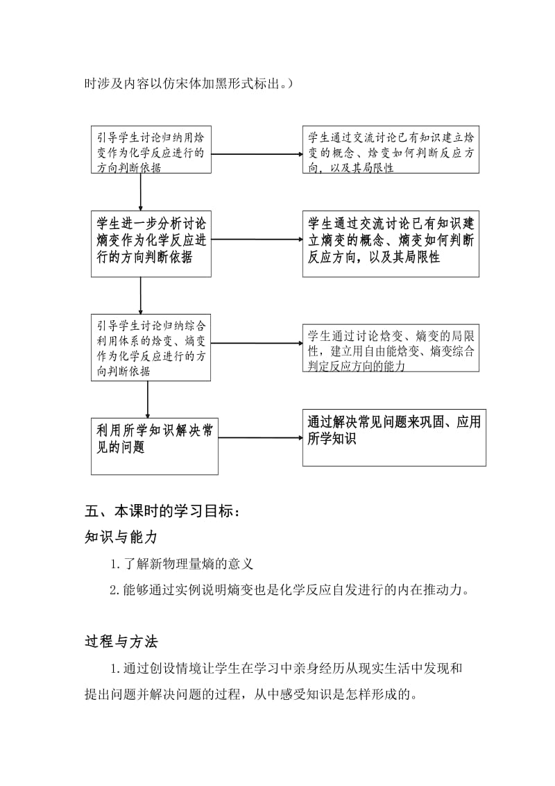 化学反应的方向教学设计.doc_第3页