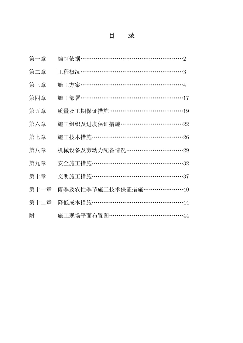 甘肃顺泰12万只蛋鸡饲料库房、车间工程施工组织设计.doc_第2页