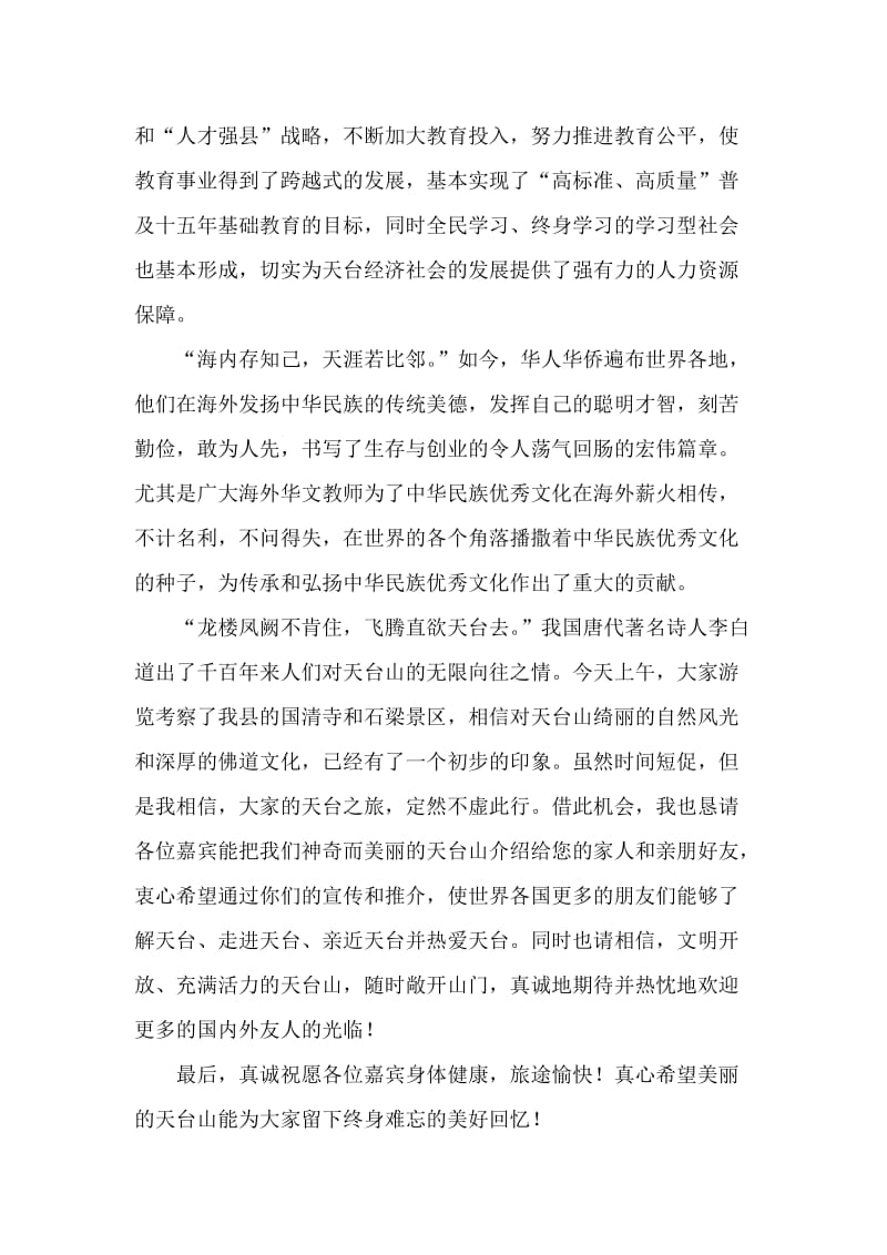 精“海外优秀教师访华团”浙江考察团欢迎宴会欢迎词.doc_第2页