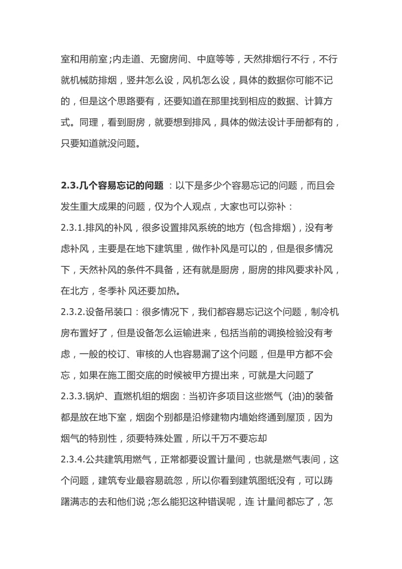 暖通设计的经验总结(新手教程).doc_第3页