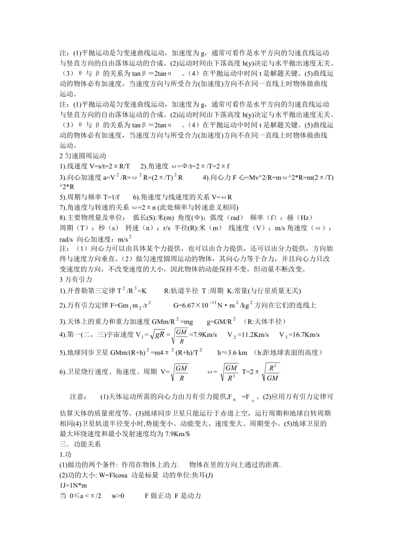 高一物理必修一公式大全.doc_第2页