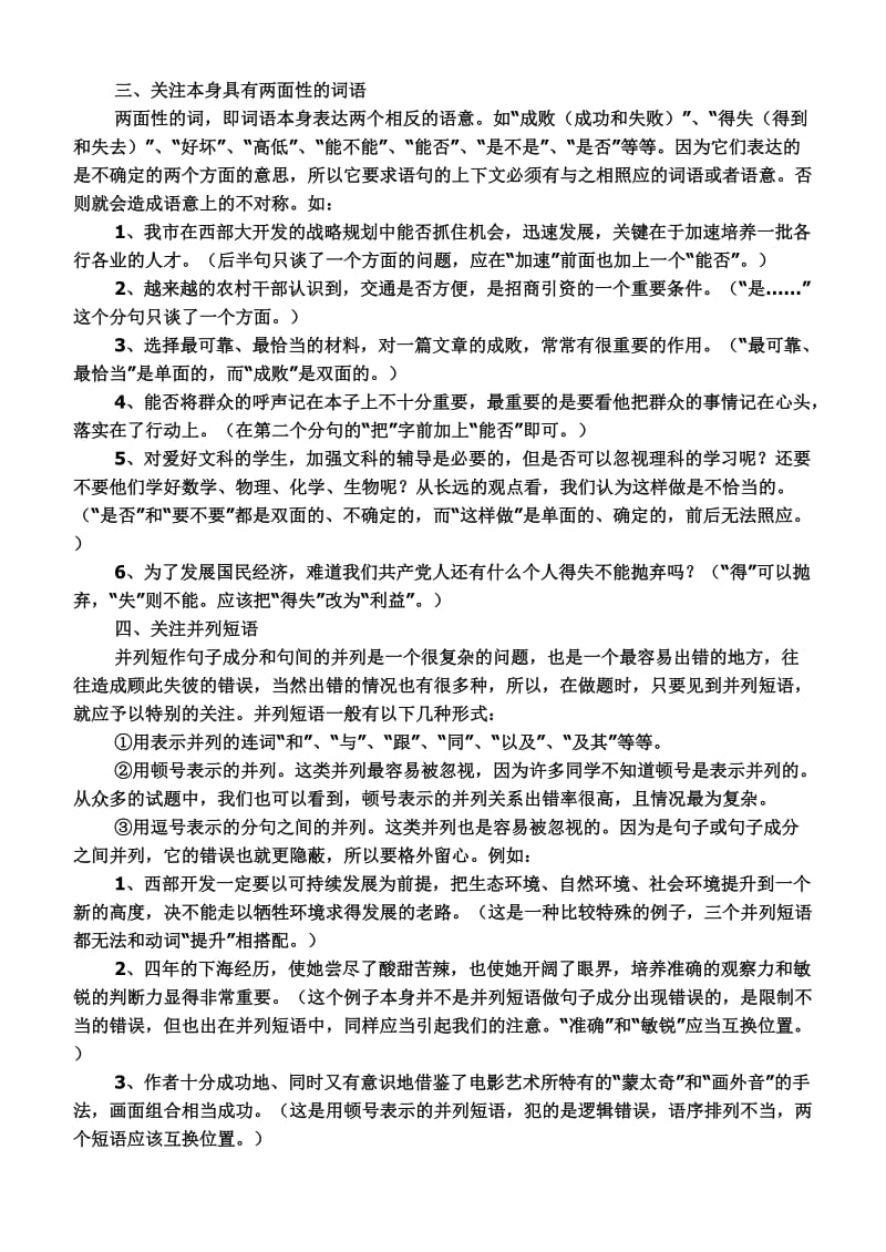 病句复习需要掌握的技巧.doc_第2页