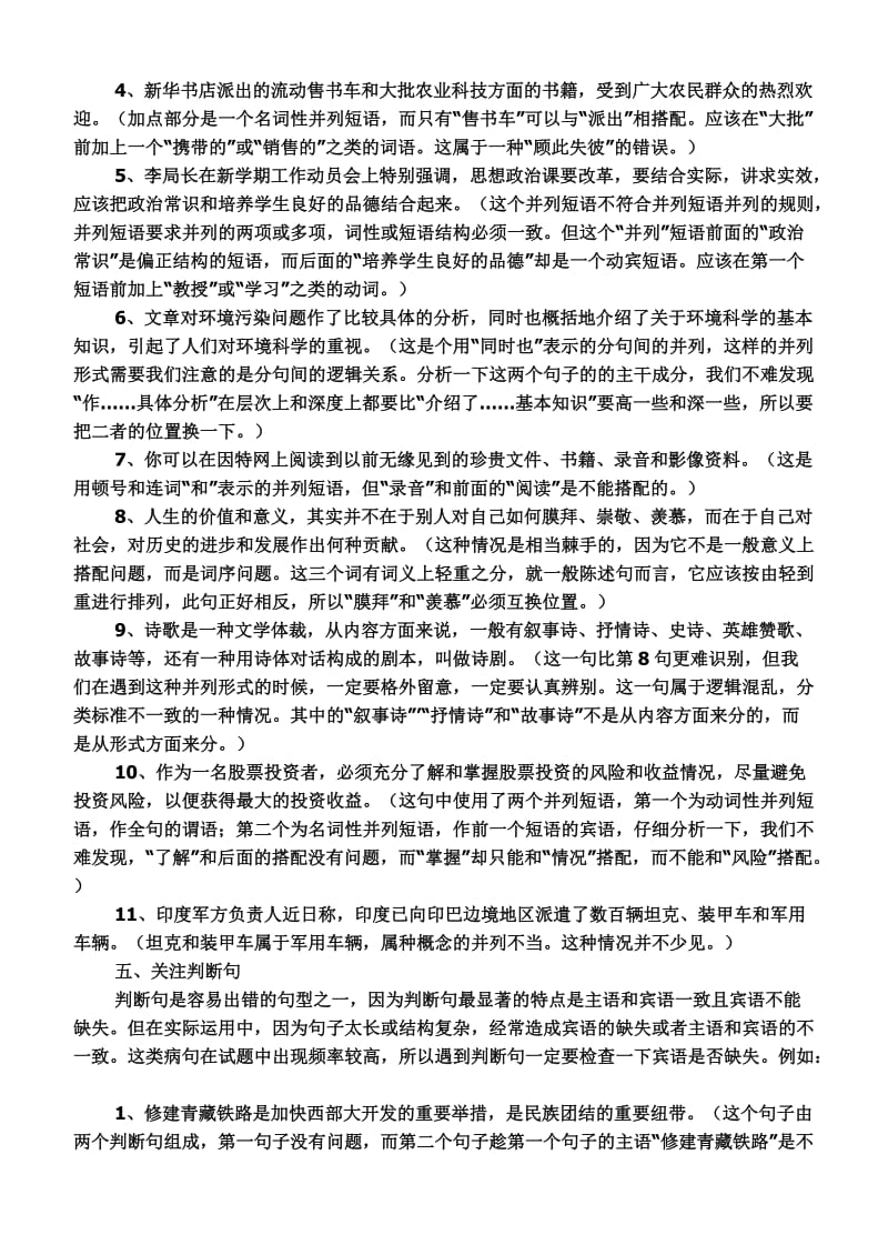 病句复习需要掌握的技巧.doc_第3页