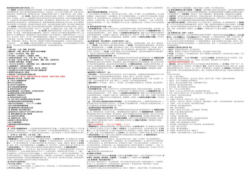 简述促进学生学习迁移的主要教学措施.doc_第2页