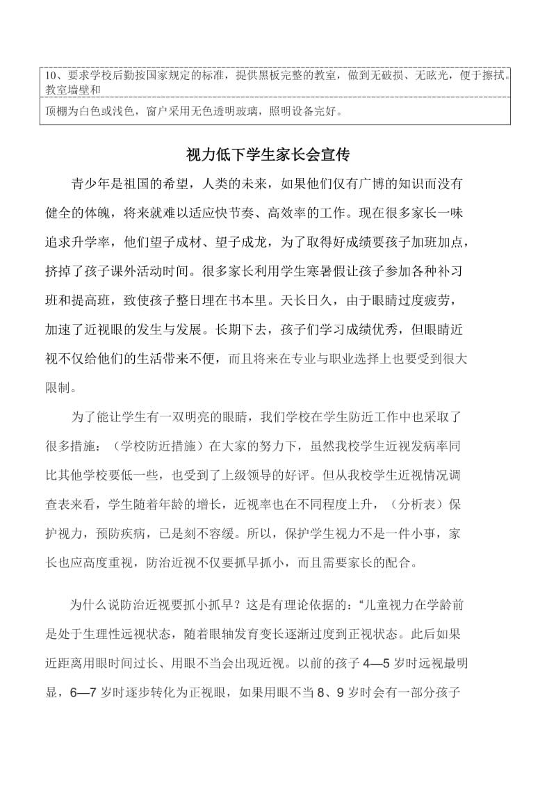 某学校近视防控措施.doc_第2页