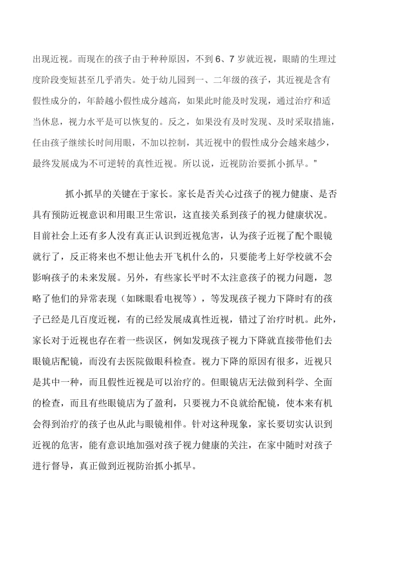 某学校近视防控措施.doc_第3页