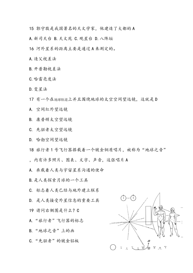 星星离我们有多远练习.doc_第3页