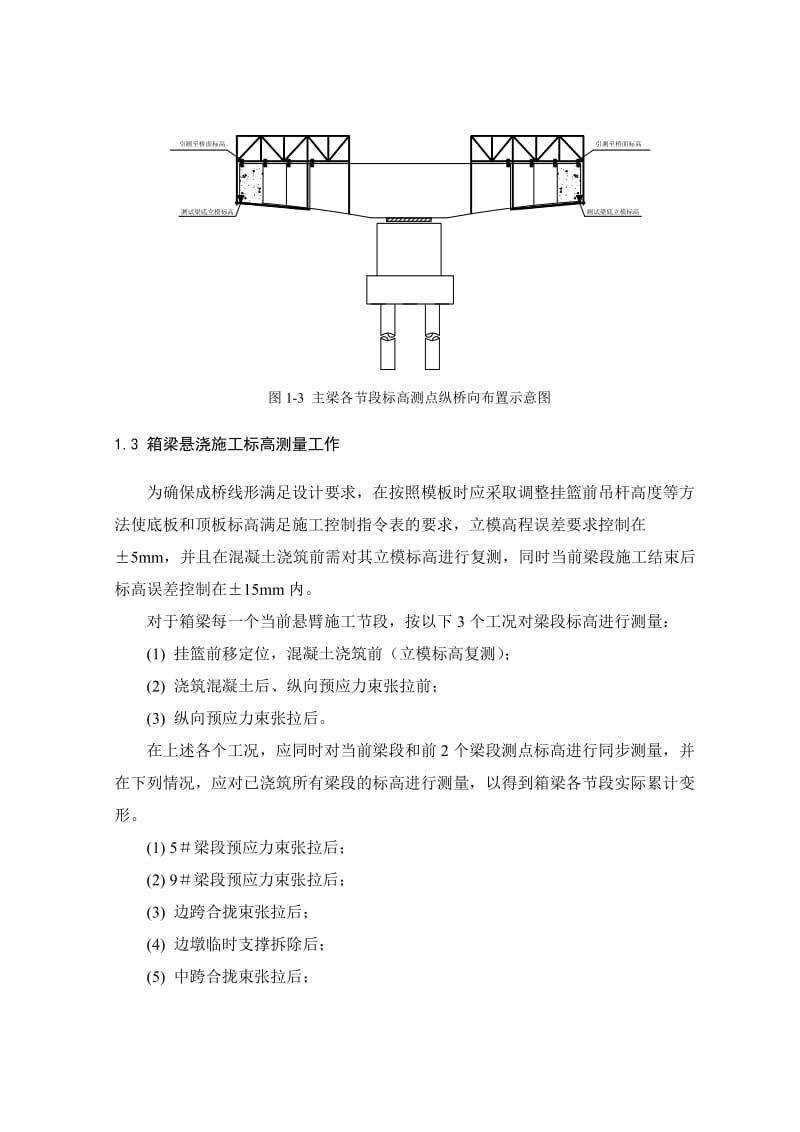 某运河大桥施工监控实施细则.doc_第3页