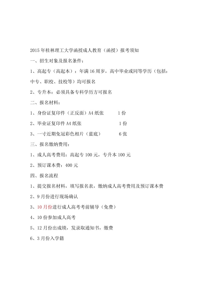 桂林理工大学函授专业大专建筑工地进程管理介绍.doc_第3页