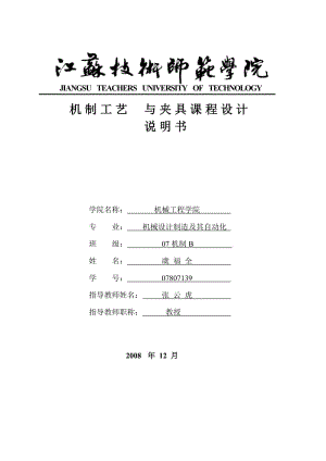 課程設(shè)計說明書模板.doc