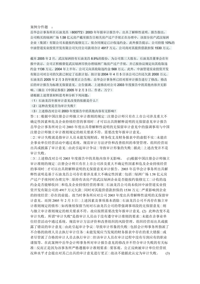 审计案例分件题.doc_第1页