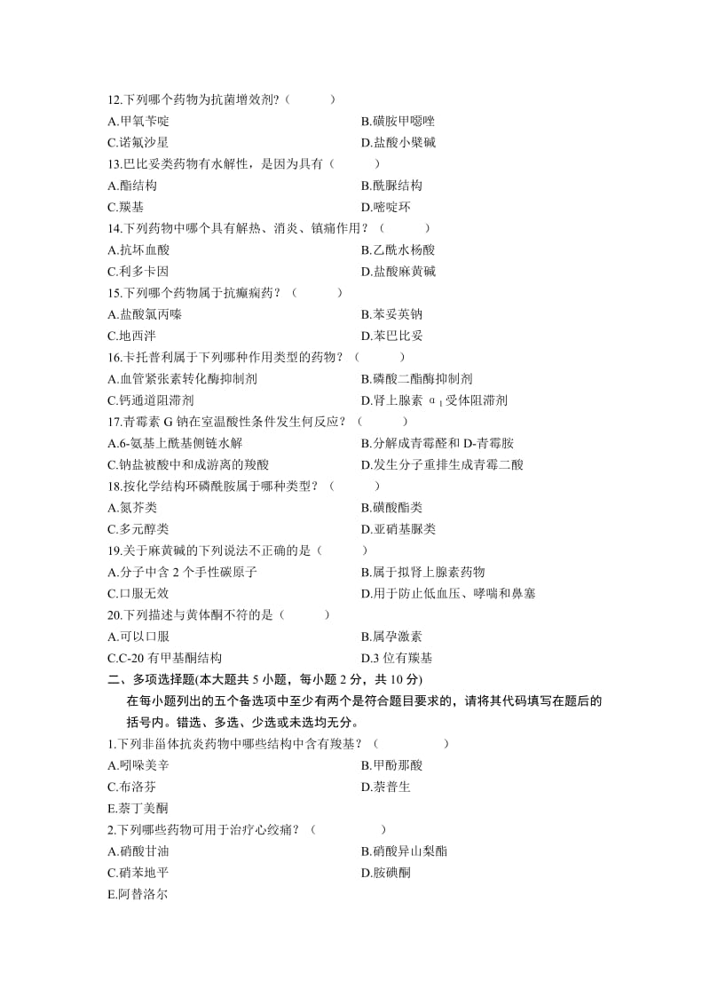 卫生系统药师药物化学复习试题全解.doc_第2页