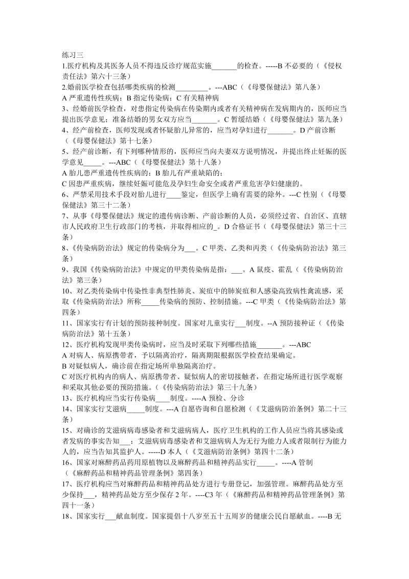 人文医学练习三.doc_第1页