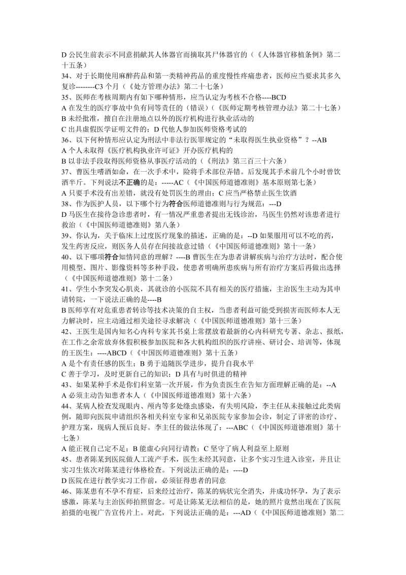 人文医学练习三.doc_第3页