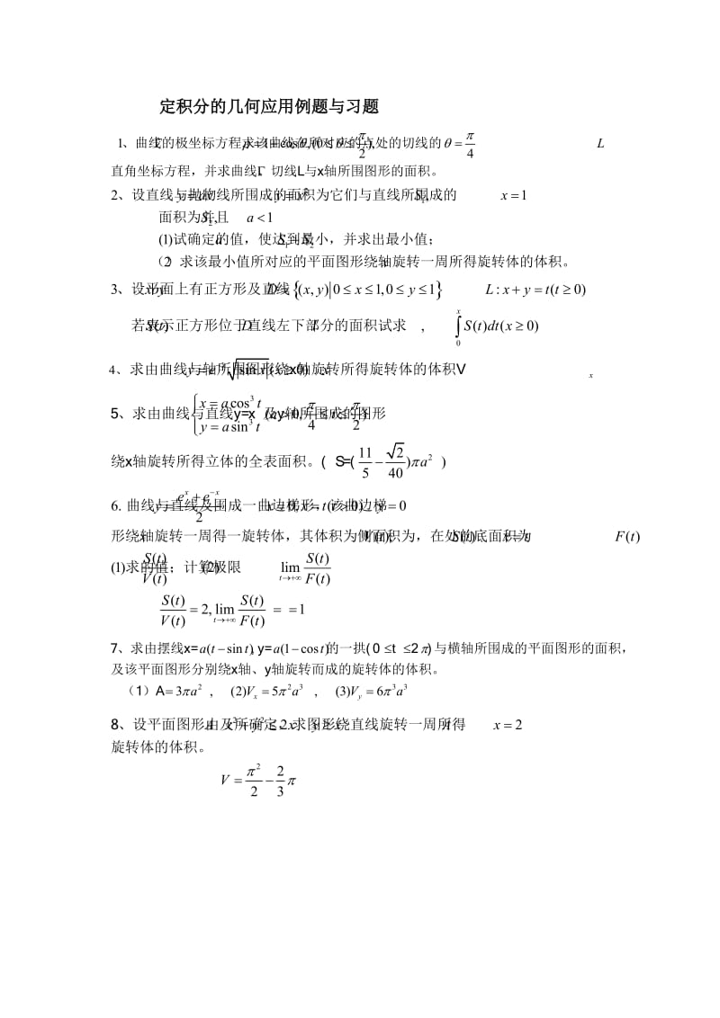 定积分的几何应用例题与习题(学生用).doc_第1页