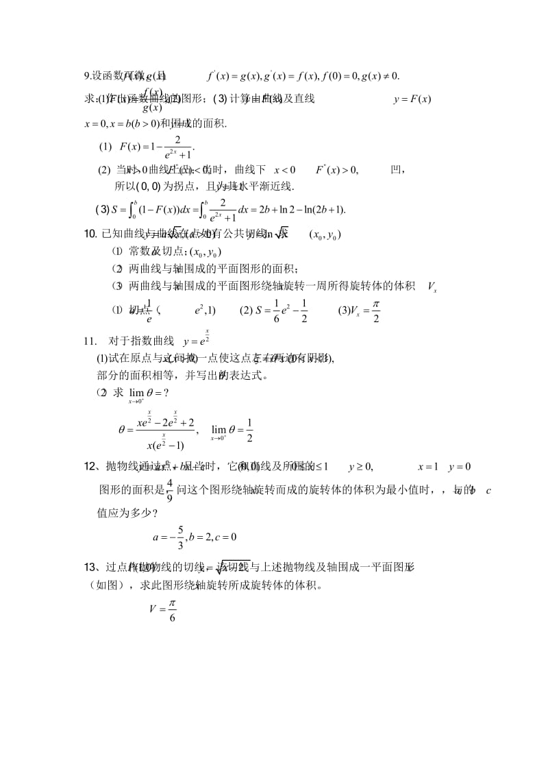 定积分的几何应用例题与习题(学生用).doc_第2页