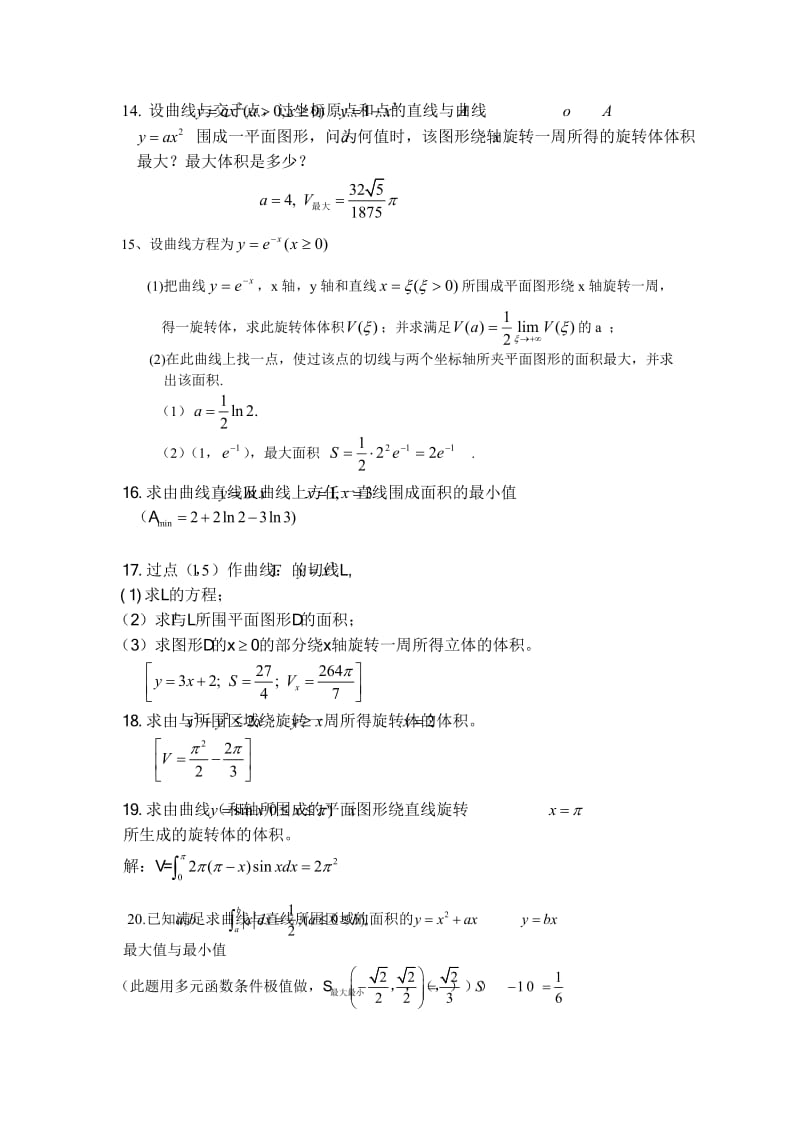 定积分的几何应用例题与习题(学生用).doc_第3页