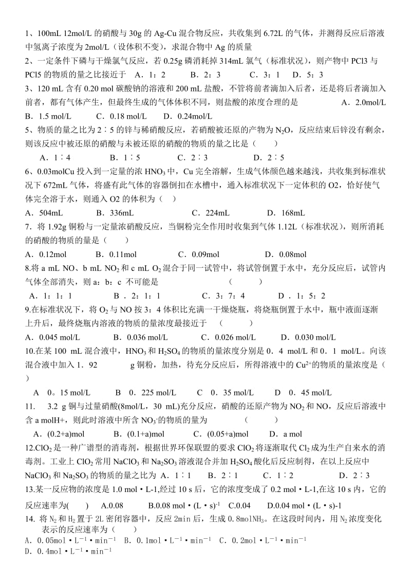 《非金属计算题》word版.doc_第1页