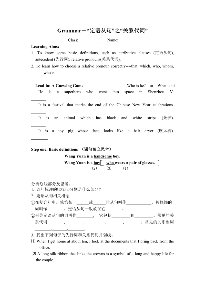 定语从句公开课导学案.doc_第1页