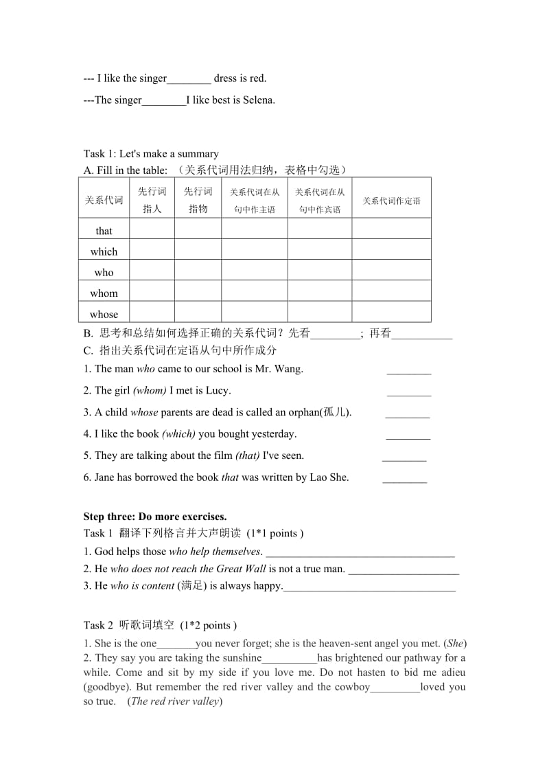 定语从句公开课导学案.doc_第3页