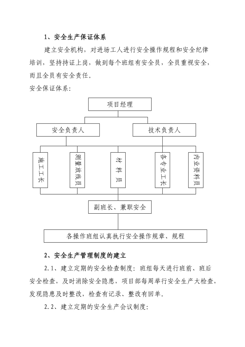 砖混结构5层施工组织设计安全措施.doc_第2页