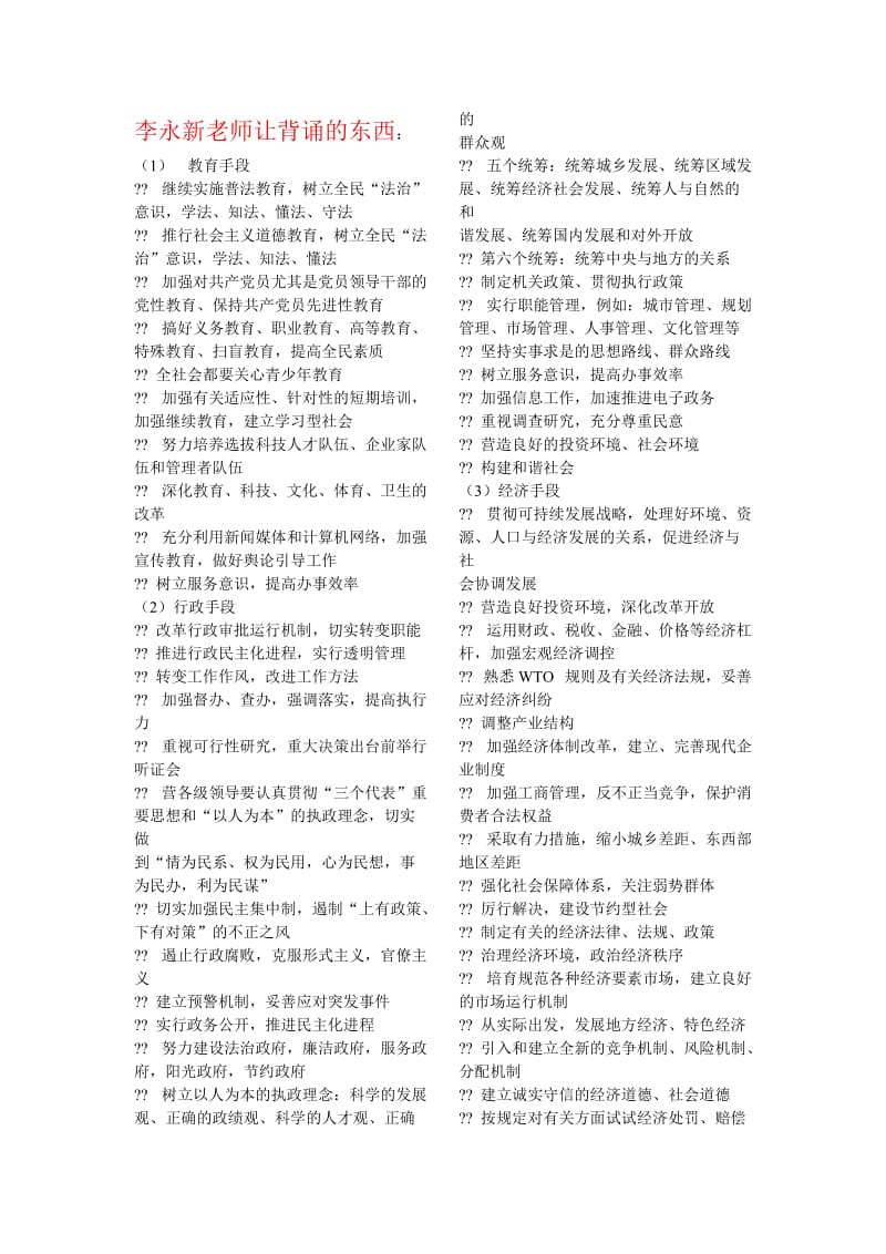 李永新老师让背诵的东西.doc_第1页