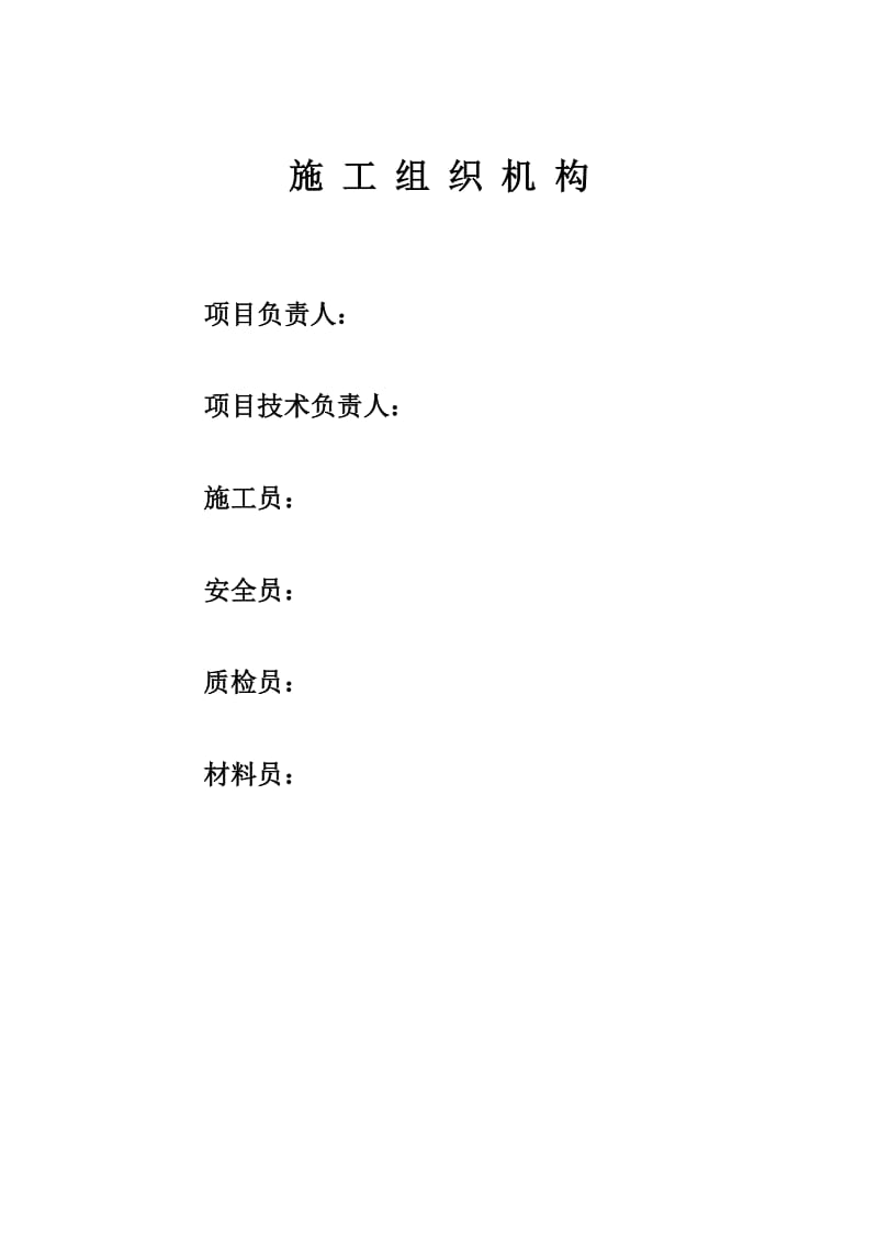 某疗养院供热采暖改造工程施工组织设计.doc_第2页