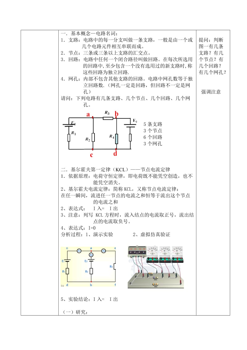 基尔霍夫第一定律教案.doc_第2页