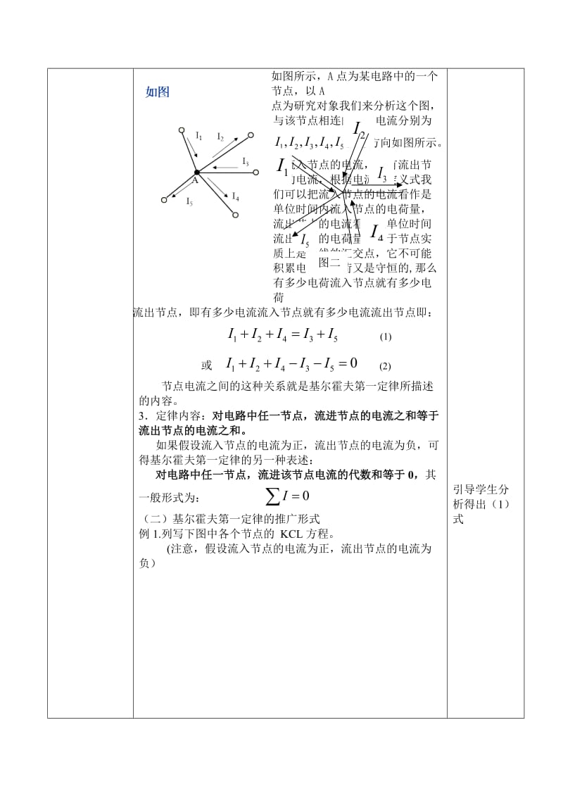 基尔霍夫第一定律教案.doc_第3页