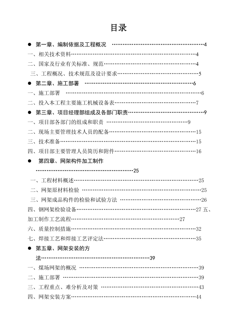 钢结构网架施工组织设计.docx_第1页