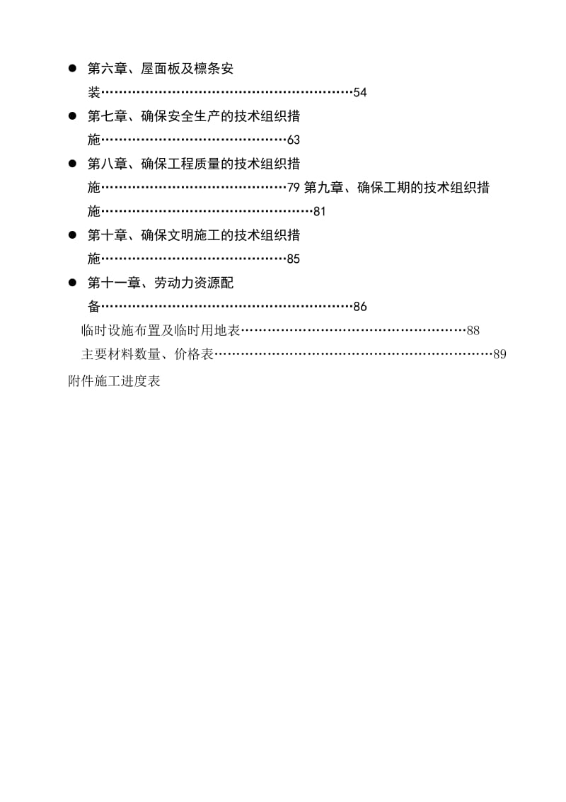 钢结构网架施工组织设计.docx_第2页