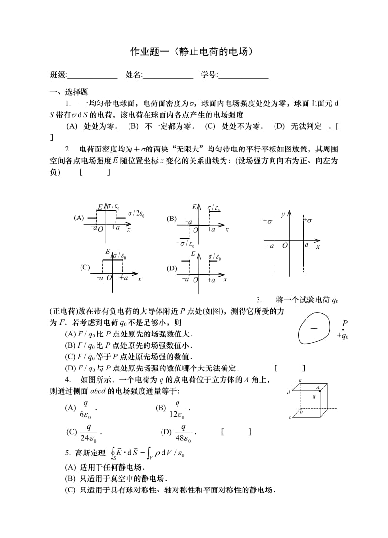 西南科技大学大学物理A2答案.doc_第1页