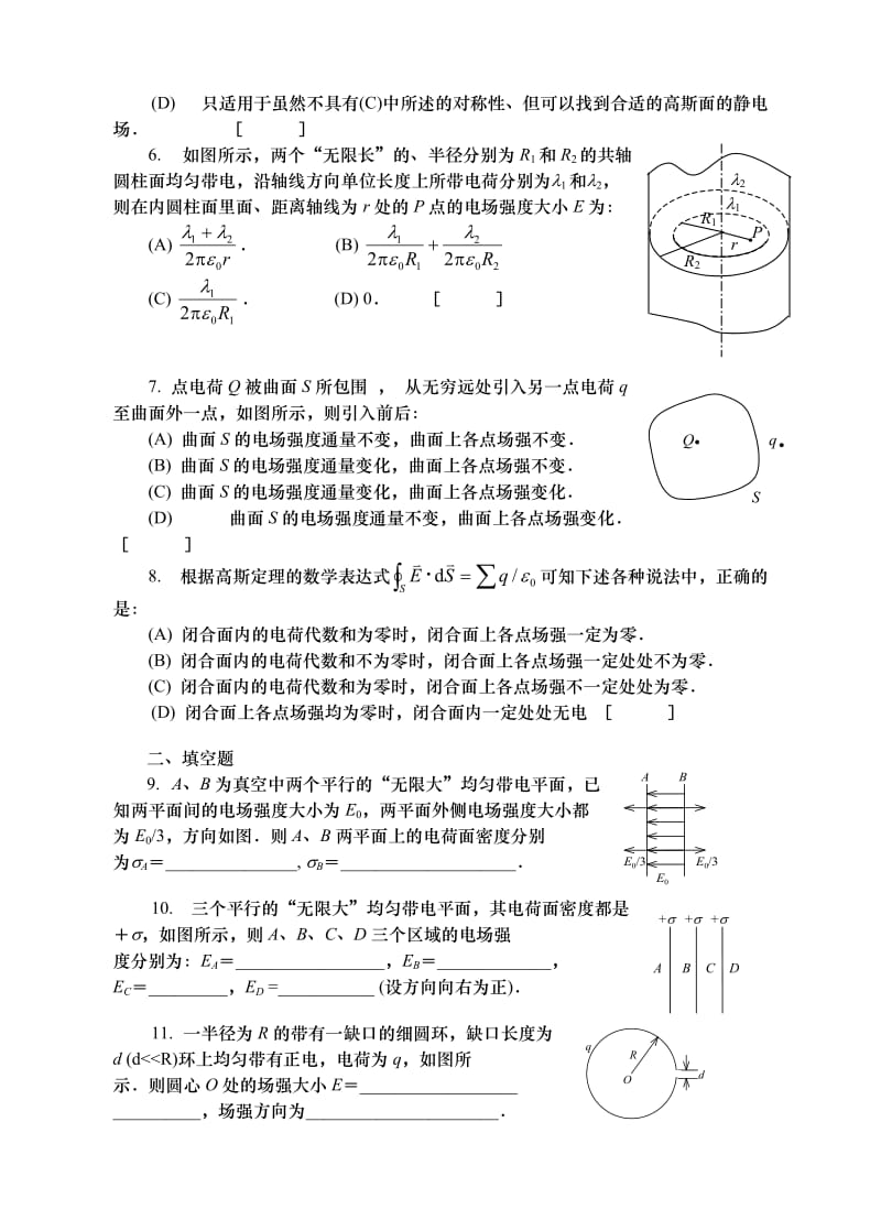 西南科技大学大学物理A2答案.doc_第2页