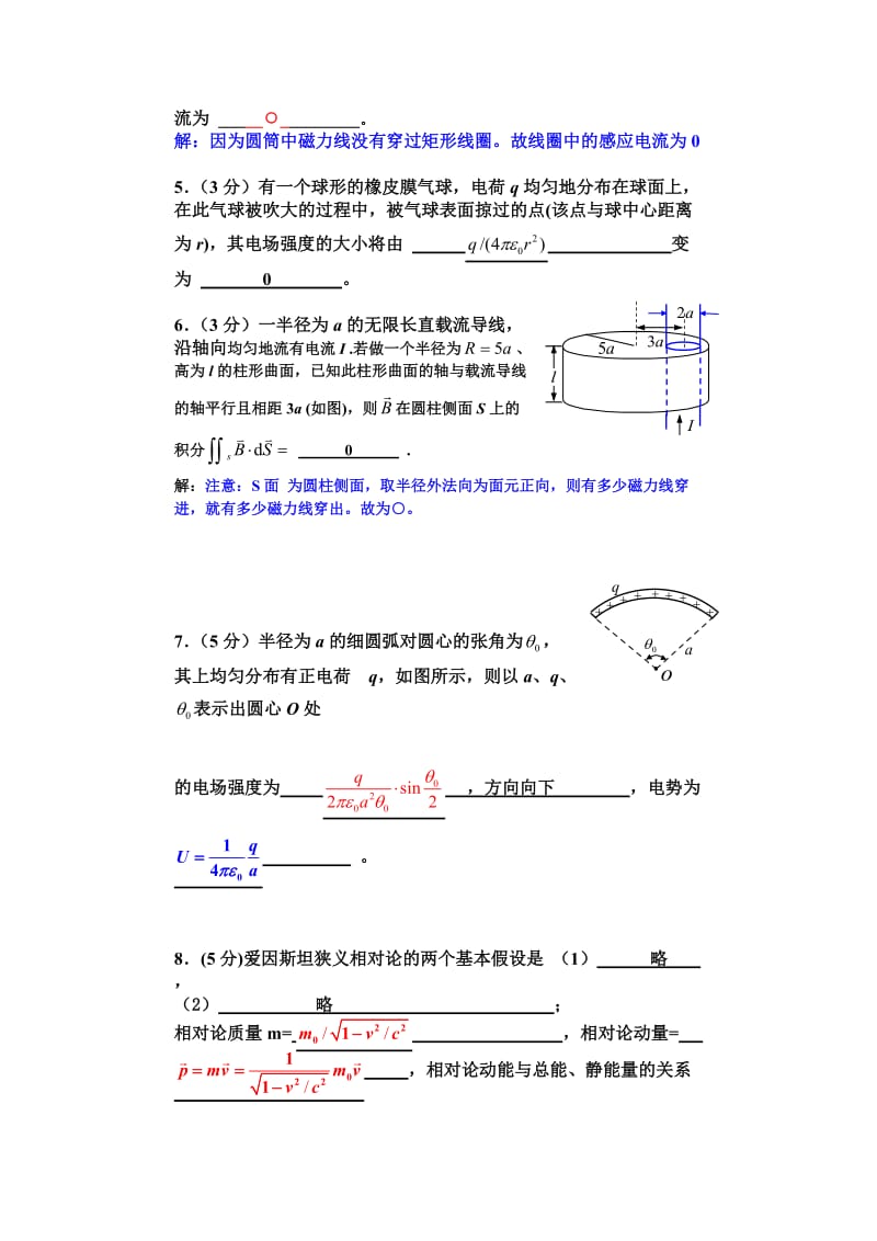 大学物理II中期试卷解答.doc_第2页